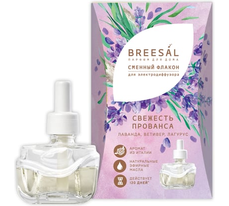 Сменный флакон для электрического диффузора Breesal Свежесть прованса ELDF004