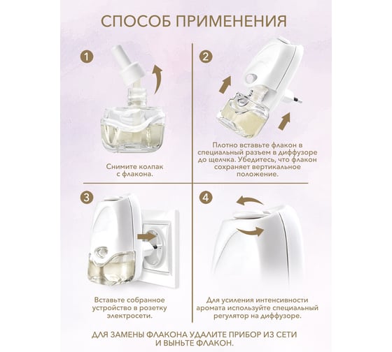Сменный флакон для электрического диффузора Breesal Свежесть прованса ELDF004