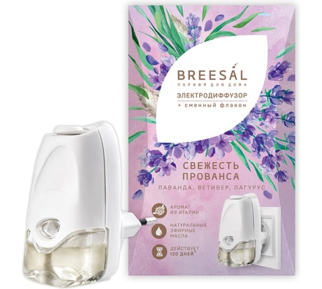 Электрический диффузор Breesal Свежесть прованса 20 мл ELDF001