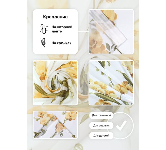 Тюль-вуаль Peora шифон, печать желтые цветы, 300x260 chp-2006192 75796