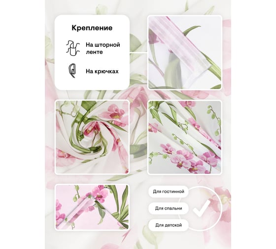 Тюль-вуаль Peora шифон, печать розовые цветы 300x260 chp-2006191 75795