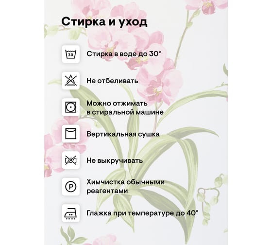 Тюль-вуаль Peora шифон, печать розовые цветы 300x260 chp-2006191 75795