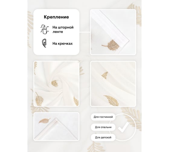 Тюль-вуаль Peora белая, с коричневой вышивкой, 300x260 ie 101-01 73605