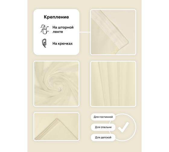 Тюль-вуаль Peora бежевая, 300x260 t 101-02 65728