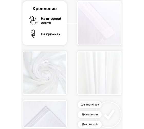 Тюль-вуаль Peora белая, 300x260 t 101-01 65727