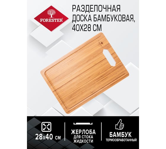 Разделочная доска Forester бамбуковая, термомодифицированная, 40x28 см BC-798