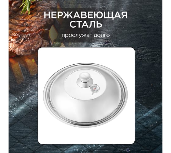 Крышка-гриль Forester термо-контроль, с термостойким стеклом и термометром, 33 см CI-08