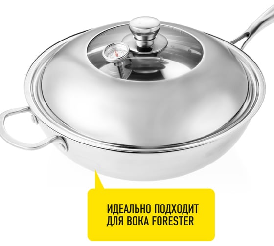 Крышка-гриль Forester термо-контроль, с термостойким стеклом и термометром, 33 см CI-08