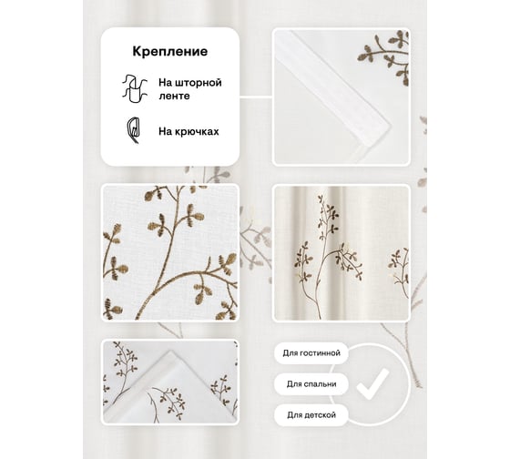 Тюль Peora белый с коричневой вышивкой, 300x260 ie 106-01 63510