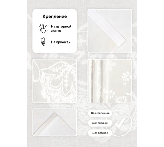 Тюль Peora белый с вышивкой, 300x260 ie105-01 63509