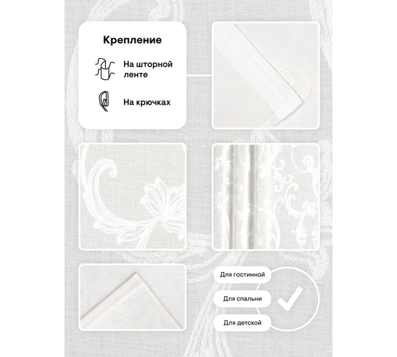 Тюль Peora белая, с вышивкой вьюн, 300x260 ie 107-01 67153