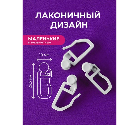 Крючок-ролик для пластиковой шины Peora белый, 100 шт. 43541