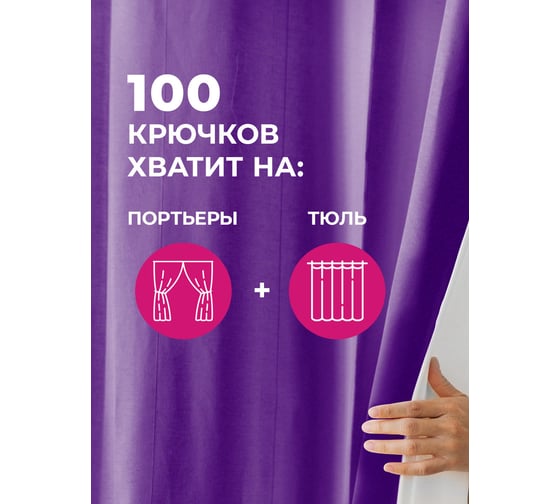Крючок-ролик для пластиковой шины Peora белый, 100 шт. 43541