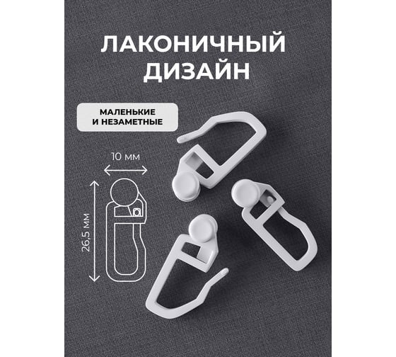 Крючок-ролик для пластиковой шины Peora белый, 1000 шт. 43542