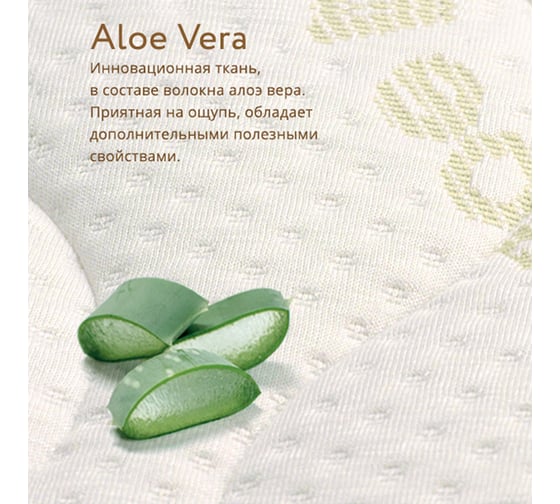 Матрац Mr Sandman Aloe Vera Nature 1190x600x100 мм АВ-15/1-C