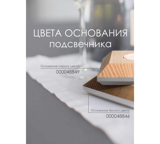 Подсвечник Мелодия Света PLUG05 NL+WT 000048846