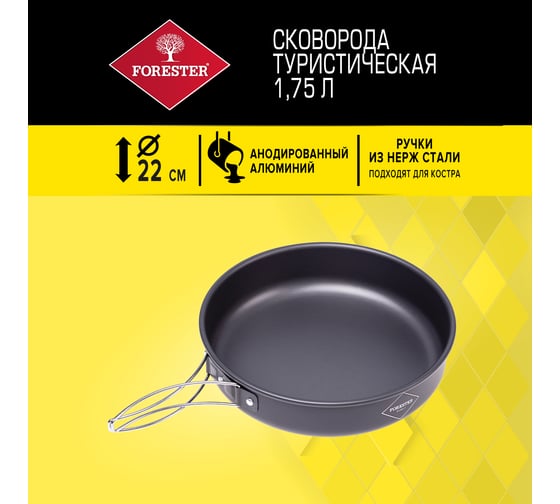 Сковорода со складными ручками Forester Mobile 22 см MC-3