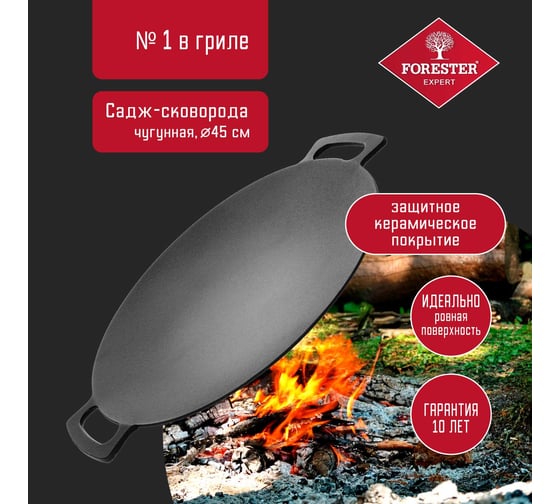 Сковорода-садж FORESTER CI-02