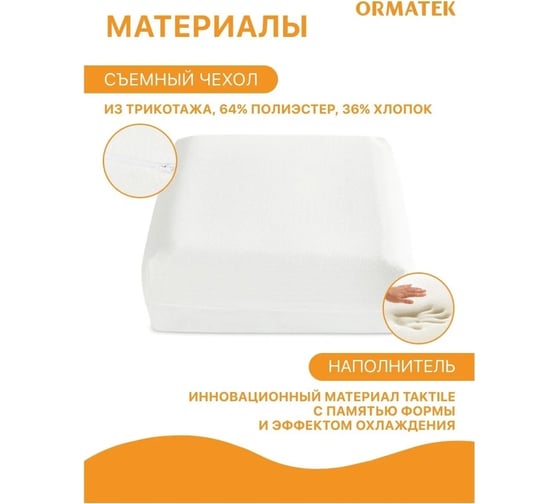 Подушка ОРМАТЕК premium sleep 40-60 Подушка Premium Sleep