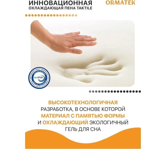 Подушка ОРМАТЕК premium sleep 40-60 Подушка Premium Sleep