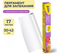 Бумага для выпечки Jundo Премиум с кремниевым покрытием 4903720021828