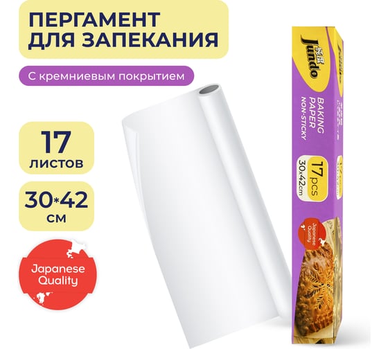 Бумага для выпечки Jundo Parchment с кремниевым покрытием 4903720021828