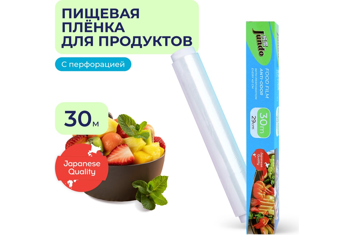 Пищевая плёнка Jundo Food Film 4903720021811 - выгодная цена, отзывы,  характеристики, фото - купить в Москве и РФ