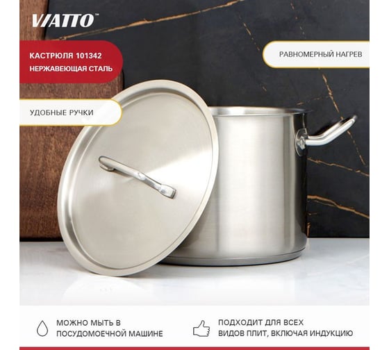 Кастрюля Viatto Commercial нержавеющая сталь с тройным дном 220x130 мм объем 5 л с двумя ручками 101342 62070