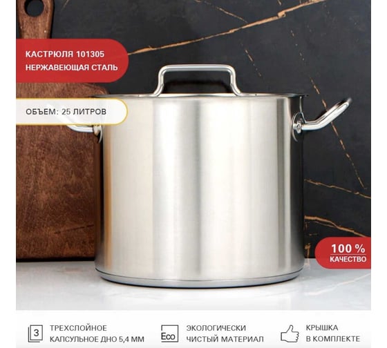 Кастрюля Viatto Commercial нержавеющая сталь с тройным дном 320x320 мм объем 25 л с двумя ручками 101305 62900