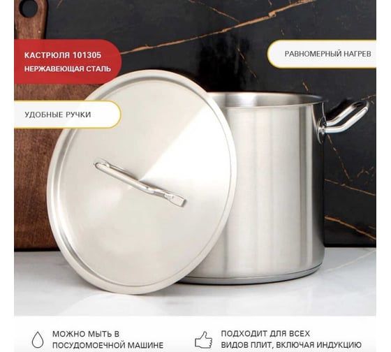 Кастрюля Viatto Commercial нержавеющая сталь с тройным дном 320x320 мм объем 25 л с двумя ручками 101305 62900