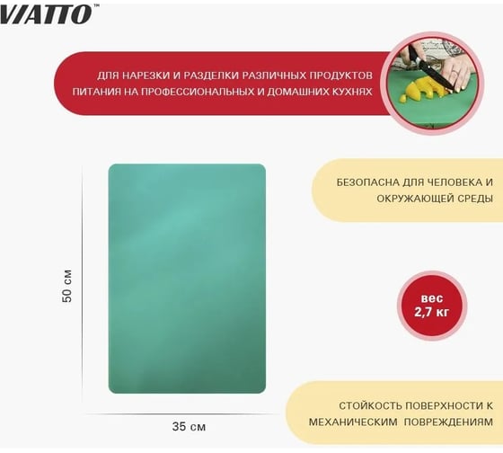 Разделочная доска Viatto 500x350x18 мм зеленая 160804