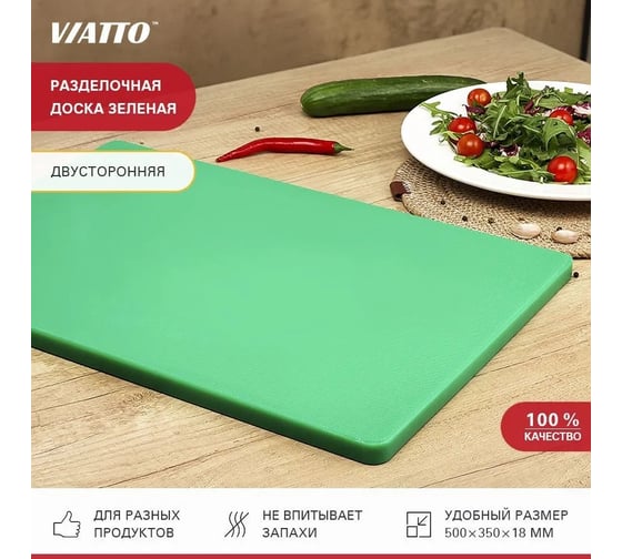Разделочная доска Viatto 500x350x18 мм зеленая 160804