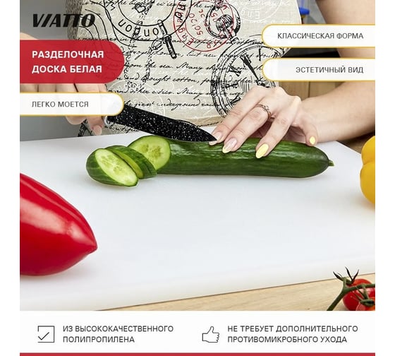 Разделочная доска Viatto 600x400x18 мм белая 160808