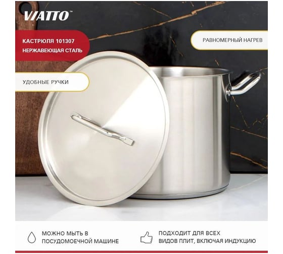 Кастрюля Viatto Commercial нержавеющая сталь с тройным дном 400x400 мм объем 50 л с двумя ручками 101307 62073