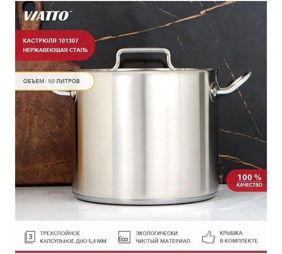 Кастрюля Viatto Commercial нержавеющая сталь с тройным дном 400x400 мм объем 50 л с двумя ручками 101307 62073