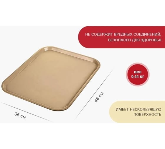 Поднос Viatto 460x360 мм бежевый va1418ff 166484