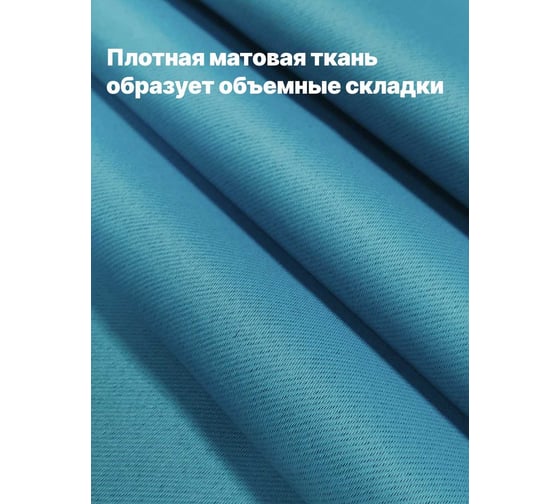 Комплект штор Костромской текстиль Блэкаут, ширина 300 см, высота 260 см, бирюзовый 00-00804361