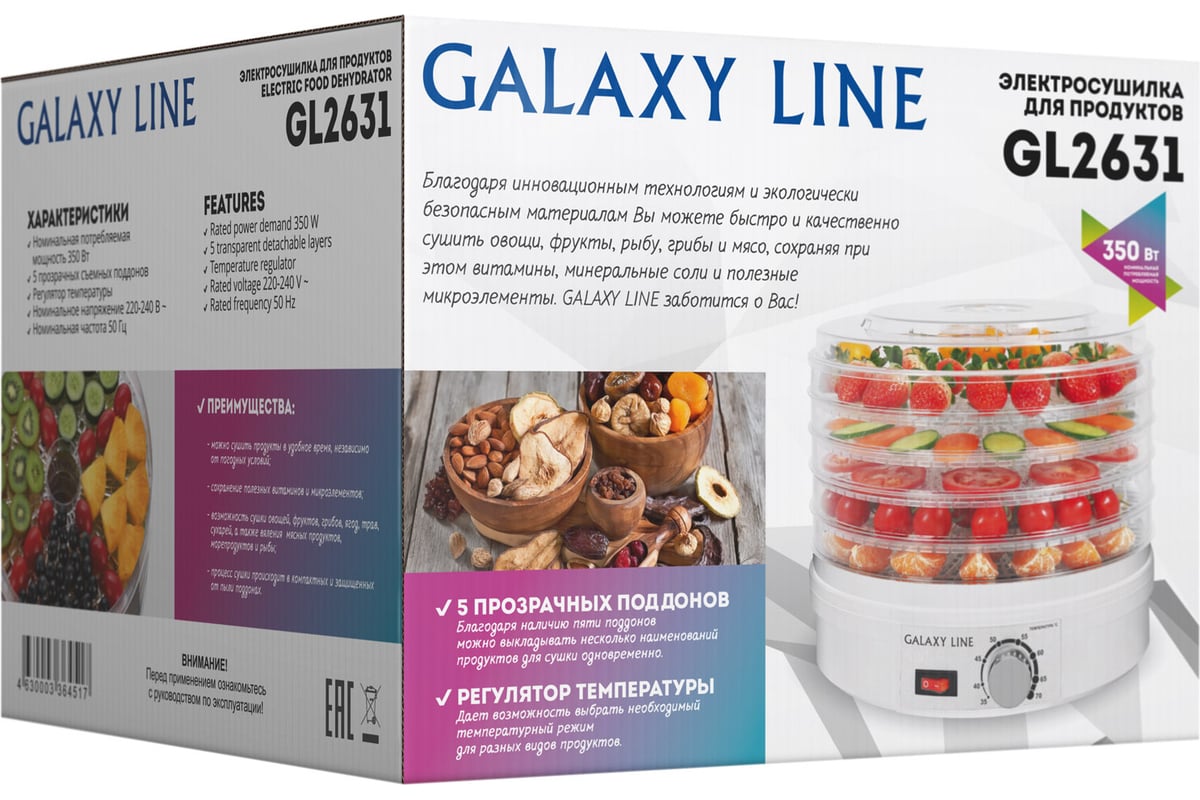 Электросушилка для продуктов Galaxy LINE GL 2631 7020926310