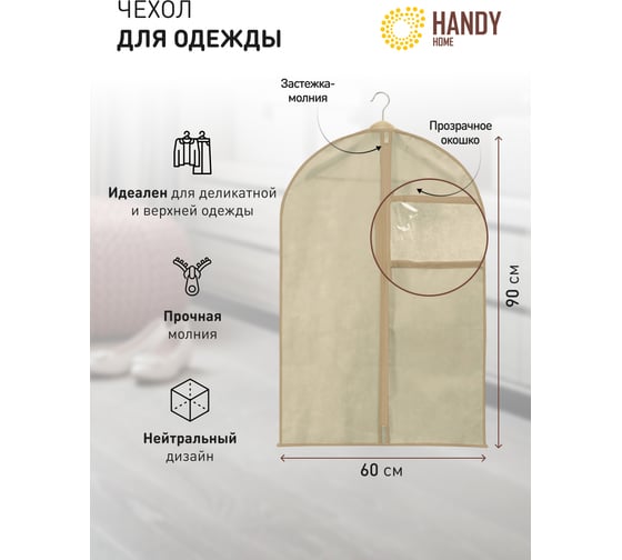 Чехол для одежды HANDY HOME вельвет, 900х600, серый AH-01