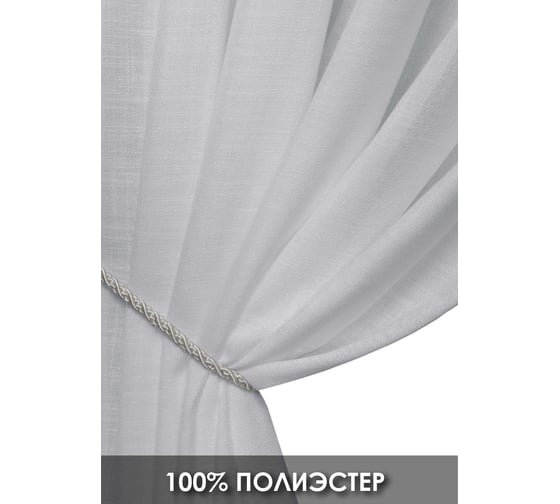 Штора на тесьме Kauffort Тюль, 150x285 см, белая 3111150115