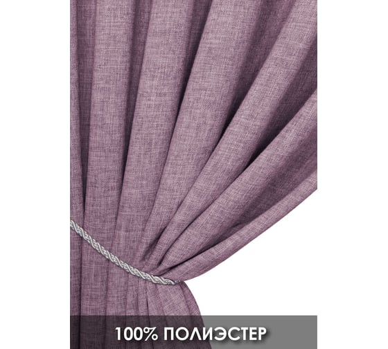 Штора на тесьме Kauffort Тюль, 150x285 см, фиолетовая 3111150150