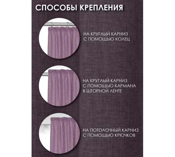 Штора на тесьме Kauffort Тюль, 150x285 см, фиолетовая 3111150150