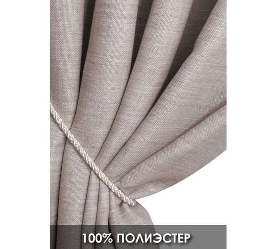 Штора на тесьме Kauffort Dimaut Lux, 200x285 см, нюдовая 3111200630