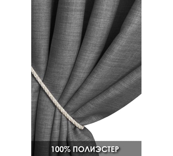 Штора на тесьме Kauffort Dimaut Lux, 200x285 см, графит 3111200660