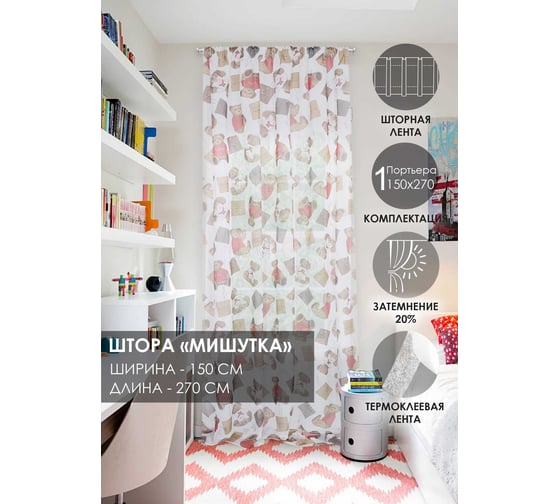Штора на тесьме Kauffort Мишутка, 150x270 см, бежевая 3111150145