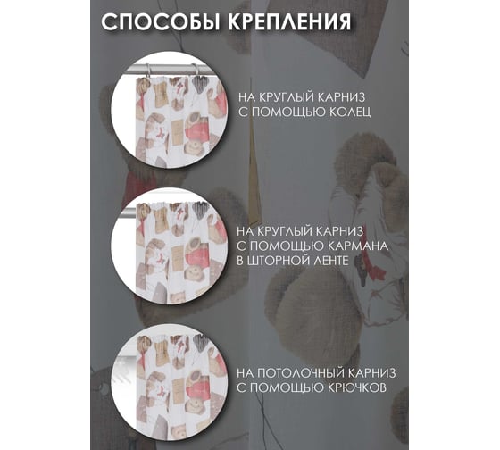 Штора на тесьме Kauffort Мишутка, 150x270 см, бежевая 3111150145