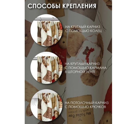 Штора на тесьме Kauffort Dimaut, Мишутка, 160x275 см, бежевая 3111160645