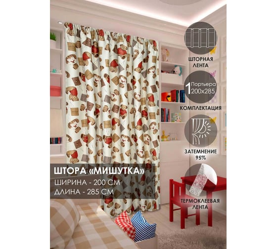 Штора на тесьме Kauffort Dimaut, Мишутка, 200x275 см, бежевая 3111200645