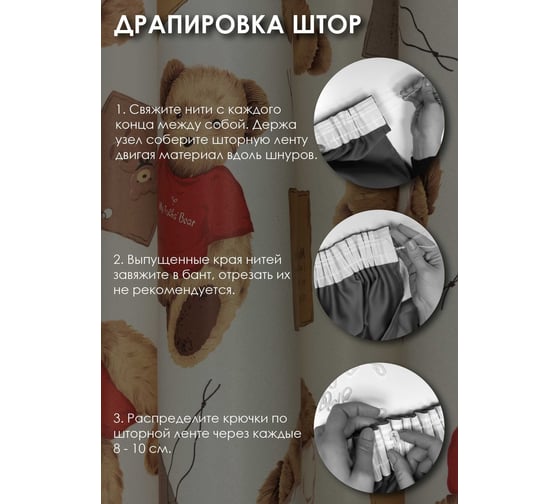 Штора на тесьме Kauffort Dimaut, Мишутка, 200x275 см, бежевая 3111200645