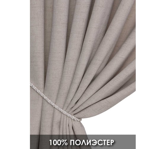 Штора на тесьме Kauffort Хлопок, 200x285 см, бежевая 3111201130